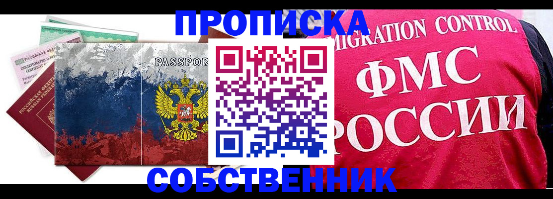 временная регистрация в Одинцово