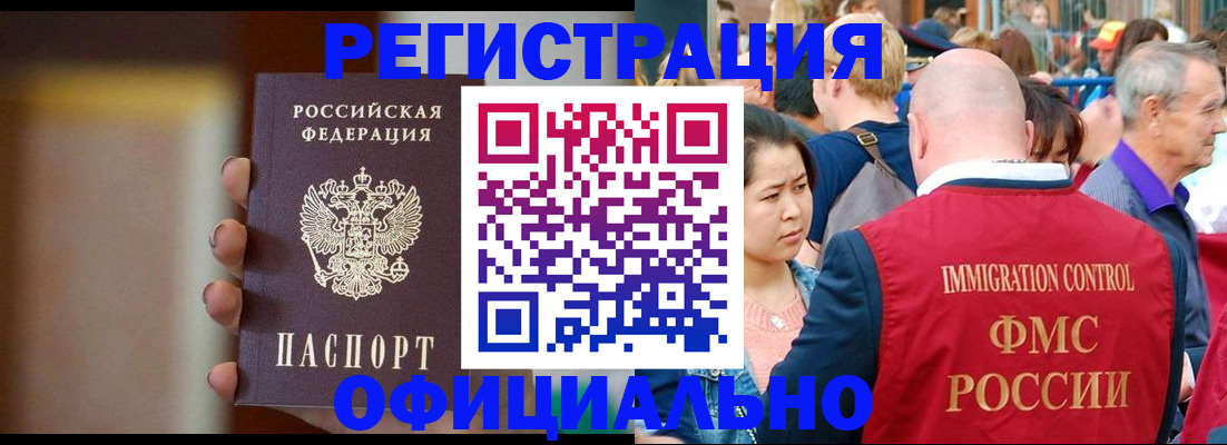 прописка регистрация в Одинцово